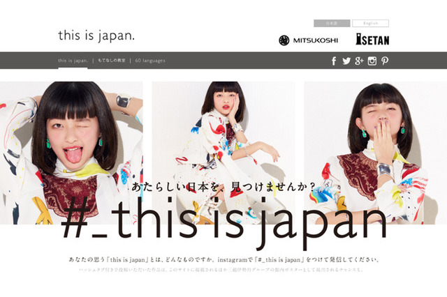 三越伊勢丹、公式インスタグラマーに14歳少女を起用 画像