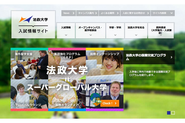 【大学受験2016】法政大、不合格者に限り一般入試の成績を開示 画像