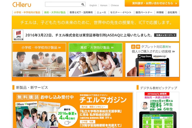 佐鳴予備校のタブレット3万台、チエルのウイルス対策ソフトを導入 画像