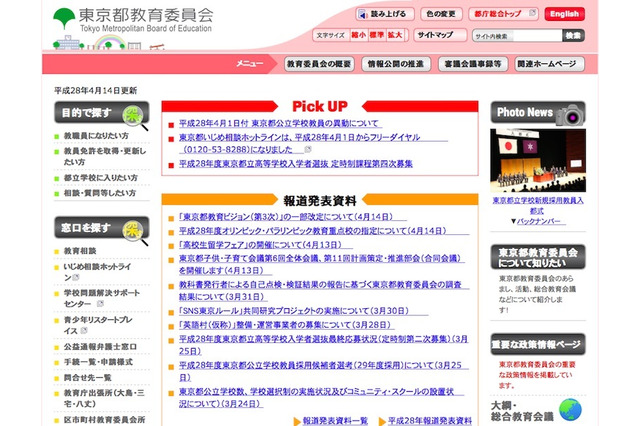 東京都、オリンピック教育重点校に100校指定 画像