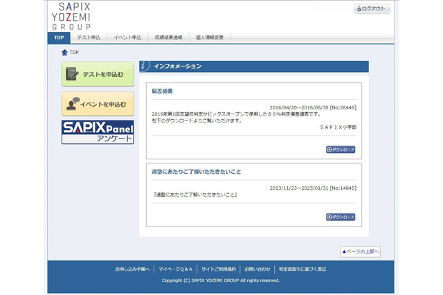 【中学受験2017】SAPIX、第1回志望校判定偏差値を公開…筑駒72、開成66 画像