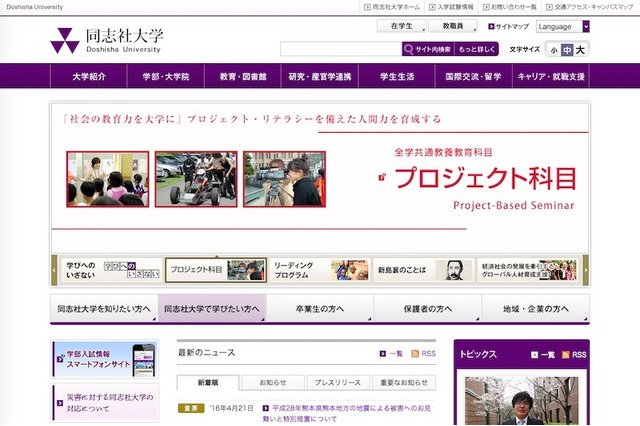 同志社大、被災した受験生の受験料を免除…早稲田・立教なども特別対応 画像