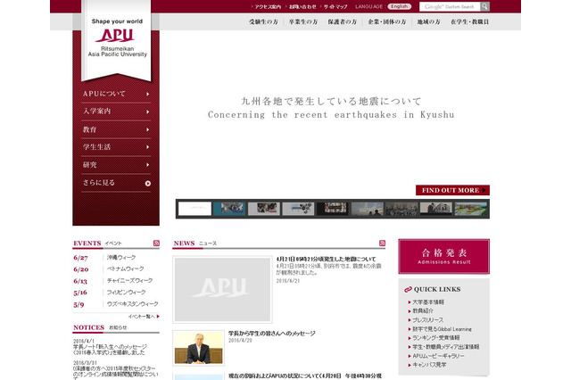 「安全を最優先して」熊本地震で休校中のAPU、学長が学生へメッセージ 画像