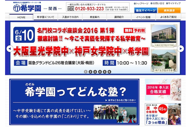 【中学受験】大阪星光学院中×神戸女学院中×希学園、コラボ座談会6/10 画像