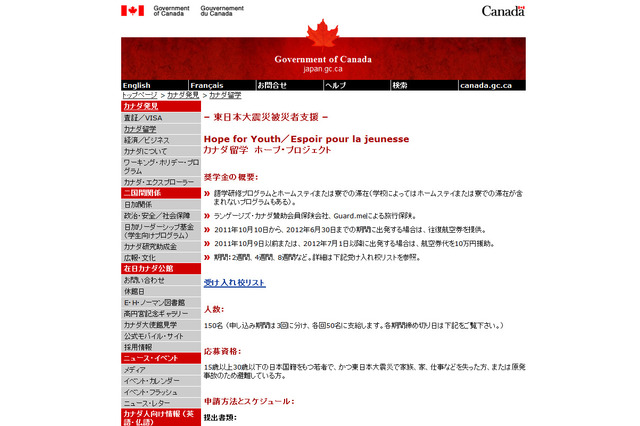15歳～30歳の被災者の留学を支援…カナダ留学に奨学金 画像