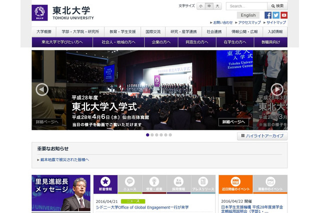 被災地支援、大学の動き…図書館・寄宿舎・医療情報提供など 画像