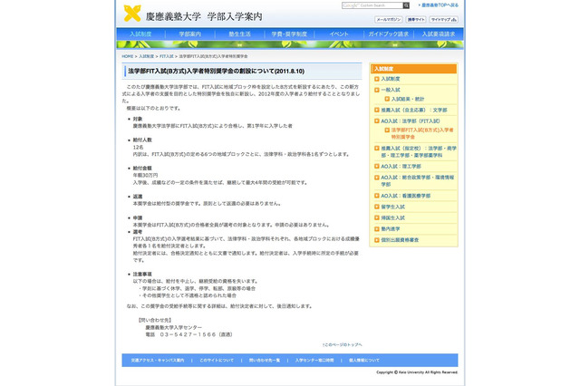 慶應法学部、FIT入試（B方式）入学者向け特別奨学金を新設 画像