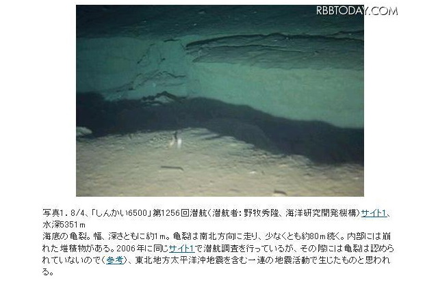 地震による亀裂や断層がくっきり「しんかい6500」海底写真 画像