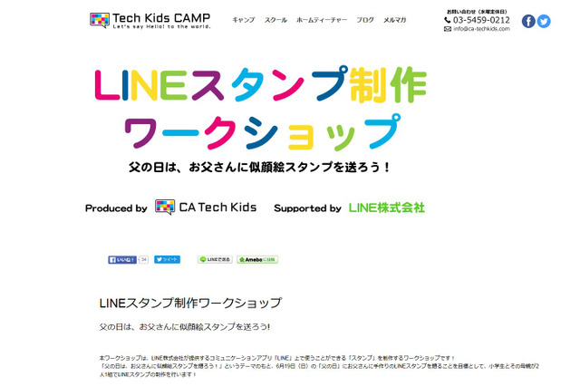 【父の日】お父さんに似顔絵LINEスタンプをプレゼントしよう…CA Tech Kids 画像