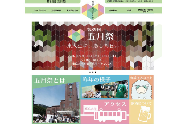 5・6月に行われる文化祭・学園祭6選…東大「五月祭」や東工大ほか＜日程・場所一覧＞ 画像