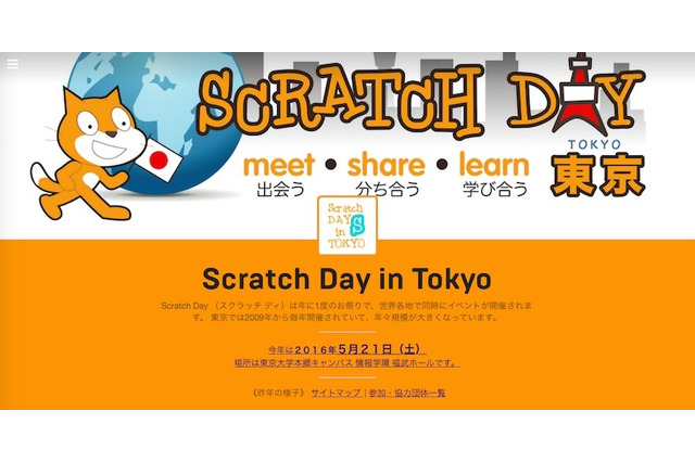 年に1度のプログラミングイベント「Scratch Day 2016 in Tokyo」東大5/21 画像