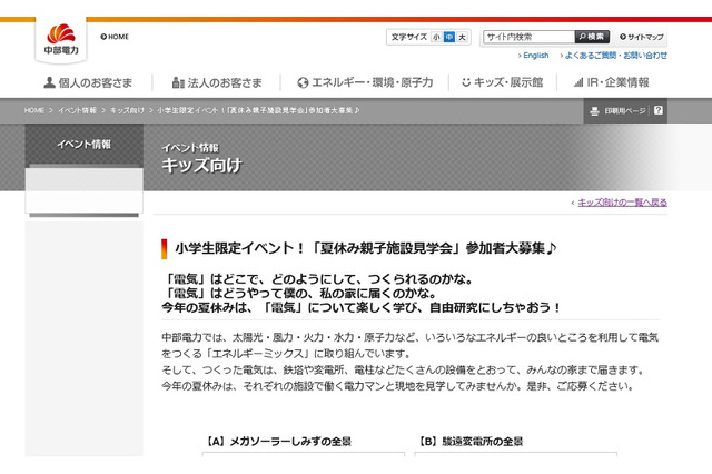 【夏休み2016】静岡県内の小学生限定、中部電力の親子施設見学会 画像