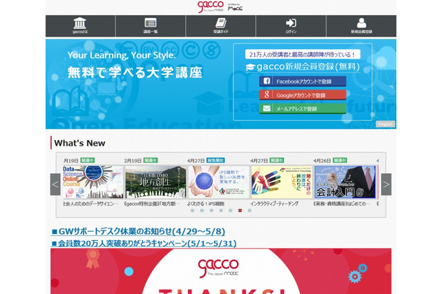gaccoとは【ひとことで言うと?教育ICT用語】 画像