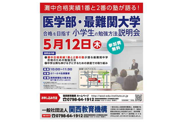 灘中合格実績トップ塾が語る勉強法…小1-4年生保護者説明会5/12 画像