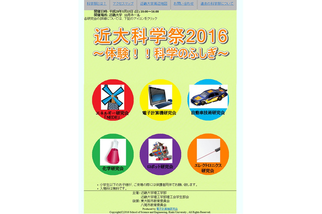 子どもから大人まで科学のふしぎを体験「近大科学祭」5/15 画像