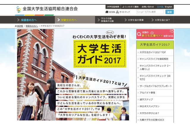 サークルやバイト、大学生活をのぞき見「大学生活ガイド」 画像