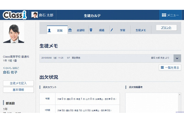 Classiとは【ひとことで言うと?教育ICT用語】 画像