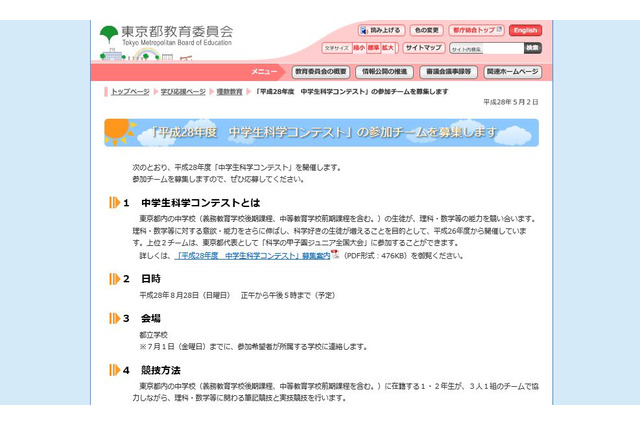 科学の甲子園ジュニア予選「中学生科学コンテスト」参加募集開始 画像