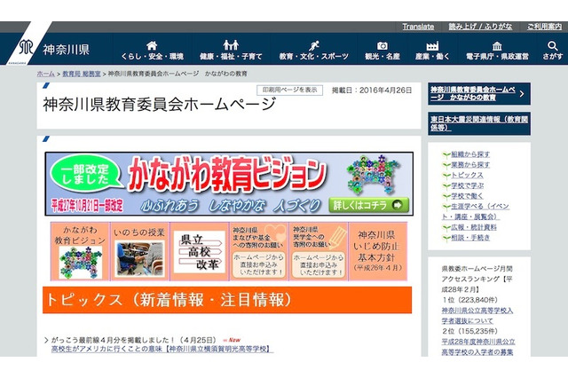 【中学受験2017】神奈川県立中等教育学校、選抜要綱発表 画像
