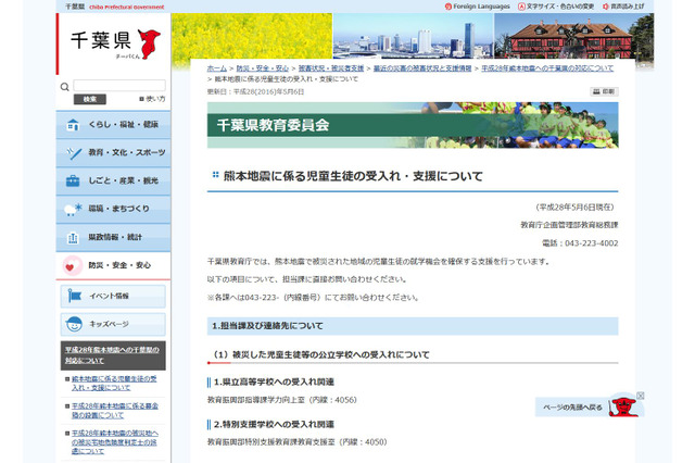 千葉県立校、熊本地震の被災生徒を受け入れ 画像