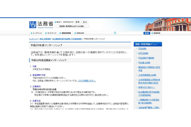 大学生・院生対象、法務省インターンシップ8・9月に実施 画像
