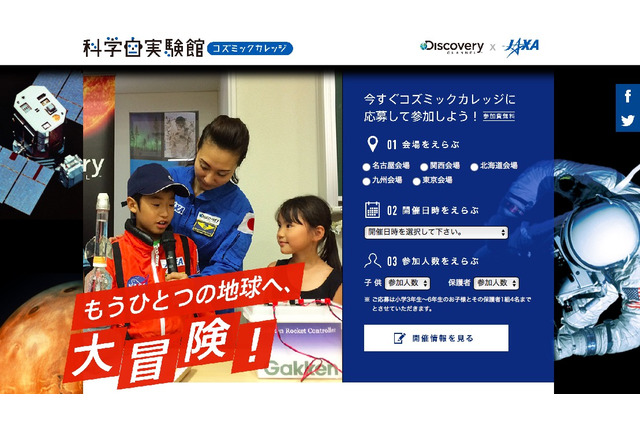 親子で楽しめる科学実験館、科学番組とJAXAが全国5都市で開催 画像
