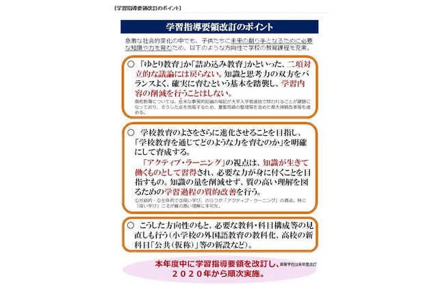 ゆとり・詰め込みの対立に終止符、学習量は削減せず…新要領方針を公開 画像