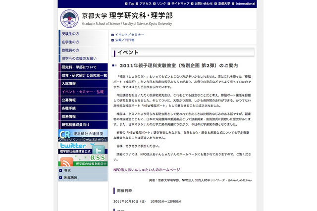 樟脳の不思議を学ぶ…京大理学部「親子理科実験教室」10/30 画像