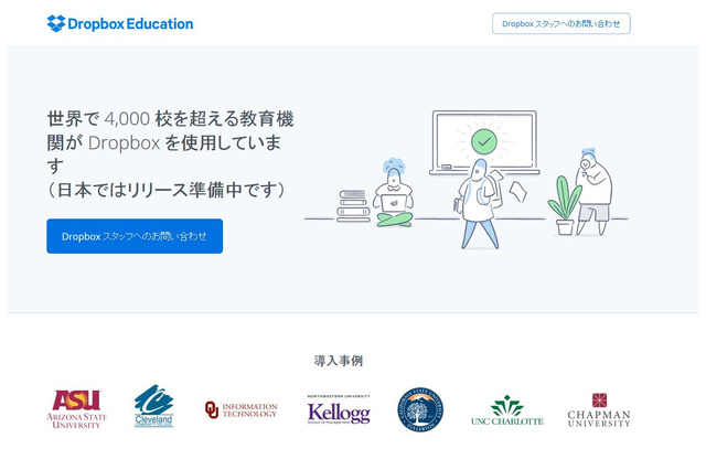 年額1人49ドル「Dropbox Education」登場、日本上陸はいつ？ 画像