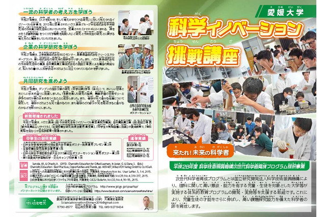 愛媛大学「科学イノベーション挑戦講座」参加中学生を募集 画像