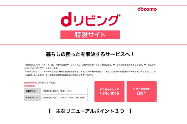 ドコモ「dリビング」で送迎や食事などキッズ・ベビーシッター提供 画像