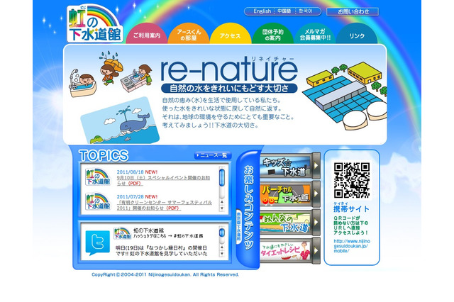 お台場・虹の下水道館、9/10「下水道の日」にガチャピン＆ムックが1日館長 画像