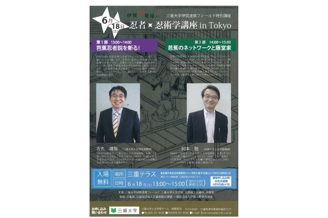 東京で忍者・忍術学講座6/18開催…三重大が先着60名募集 画像