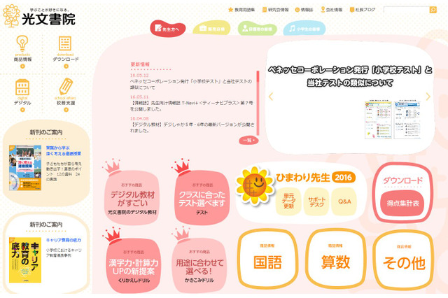 「小学校テスト」が酷似、光文書院がベネッセに出版差止め・回収要求 画像