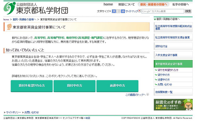 「東京都育英資金奨学生」中学3年生700人を予約募集 画像