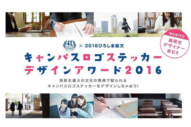 求む!高校生デザイナー「キャンパスロゴステッカー」アワード 画像