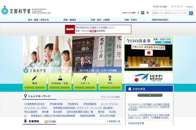 次期学習指導要領、全面実施は小学校H32・中学校H33年度を予定 画像