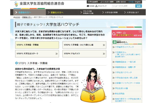 【大学受験】入学準備から生活費まで必要なお金をシミュレーション 画像