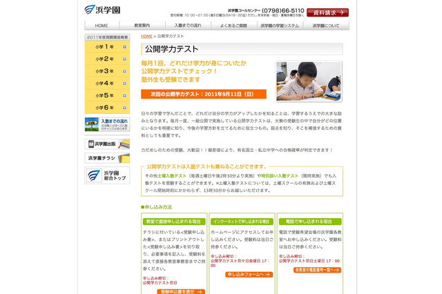 浜学園、公開学力テストのWeb解説講義を塾外生にも配信 画像