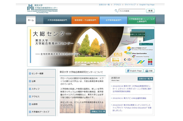 東京大学とサイバー大学、eラーニング活用の共同研究契約締結 画像