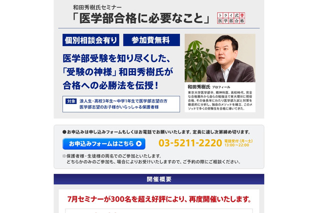 受験の神様・和田秀樹氏セミナー「医学部合格に必要なこと」9/23 画像