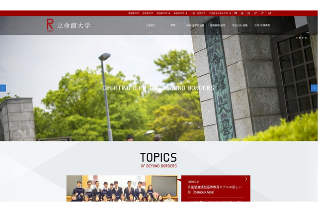 【大学受験2017】立命館大文学部、教学連動型のAO入試を新設 画像