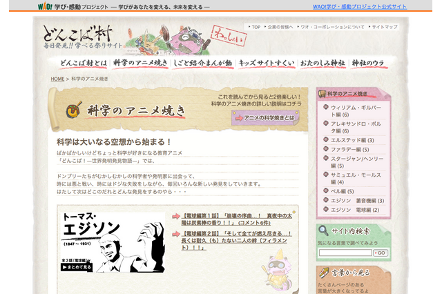 バカバカしいけどためになる…発明王の偉業を学べる教育アニメ 画像