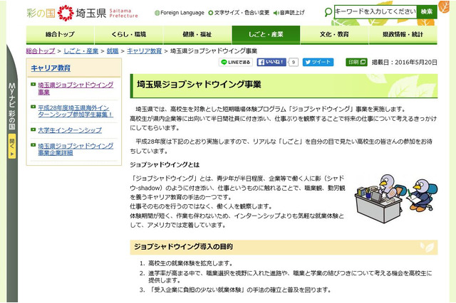 【夏休み2016】県庁や東武、ラジオ局…埼玉「ジョブシャドウイング」参加募集 画像