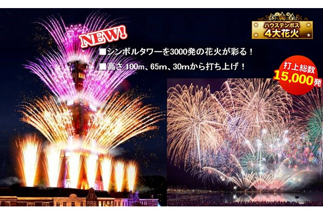 【夏休み2016】音楽とレーザーによる花火ショー…ハウステンボス7/23 画像