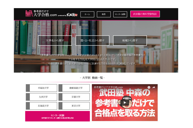 【大学受験2017】東大京大早慶など大学別独学方法の動画サイト、武田塾が開設 画像
