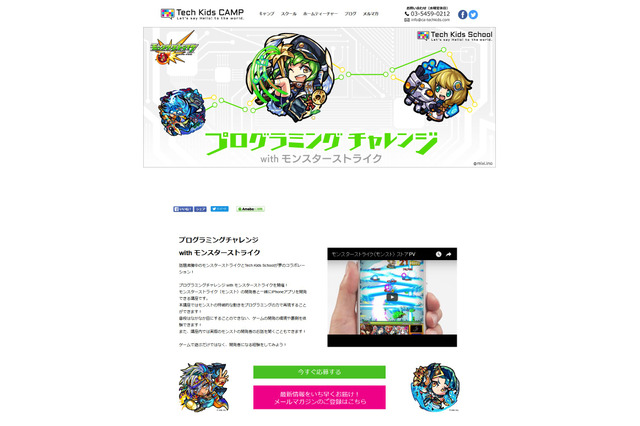 CA Tech Kidsと「モンスト」がコラボ、小学生対象iPhoneアプリ開発体験 画像