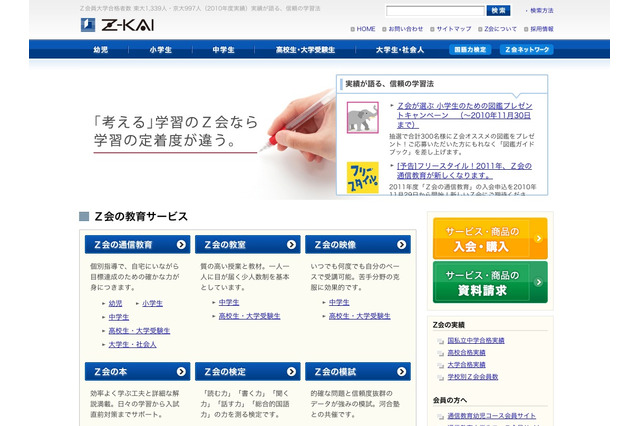 Z会、学習塾大手4社とともに「次代の教育を共に拓く会」を設立 画像