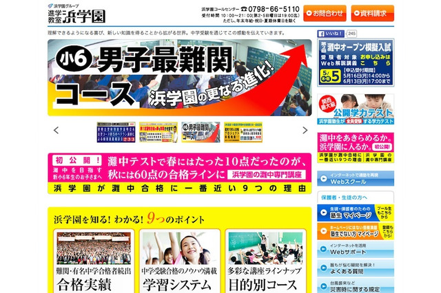 【中学受験2017】浜学園の講演会6/25…東大3兄弟の母がサポート法を伝授 画像