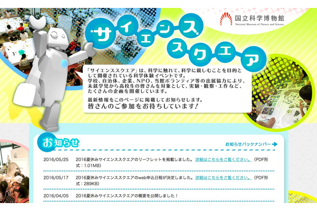 【夏休み2016】はんこ作りや科学実験、科博に65プログラム集結 画像